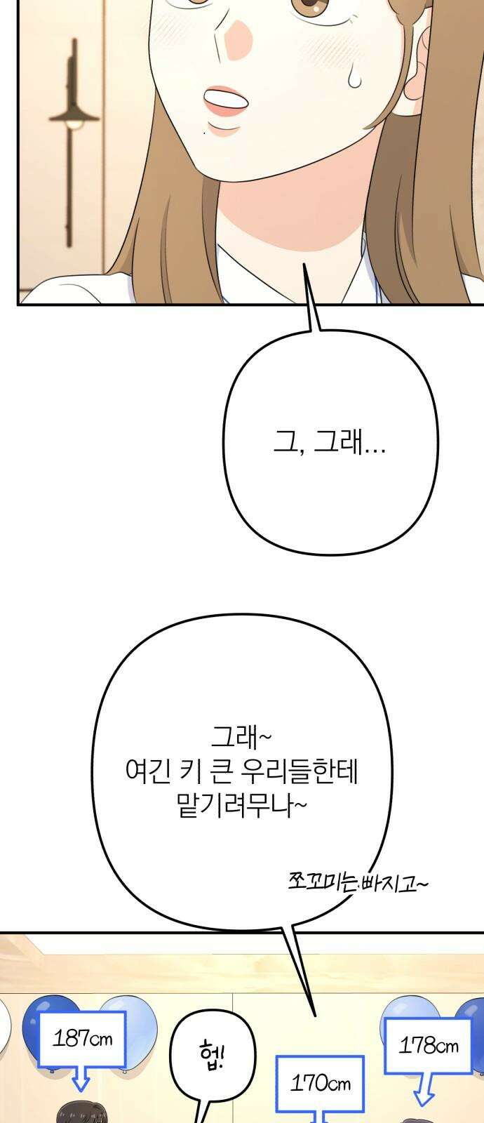솔로스쿨 40화 16
