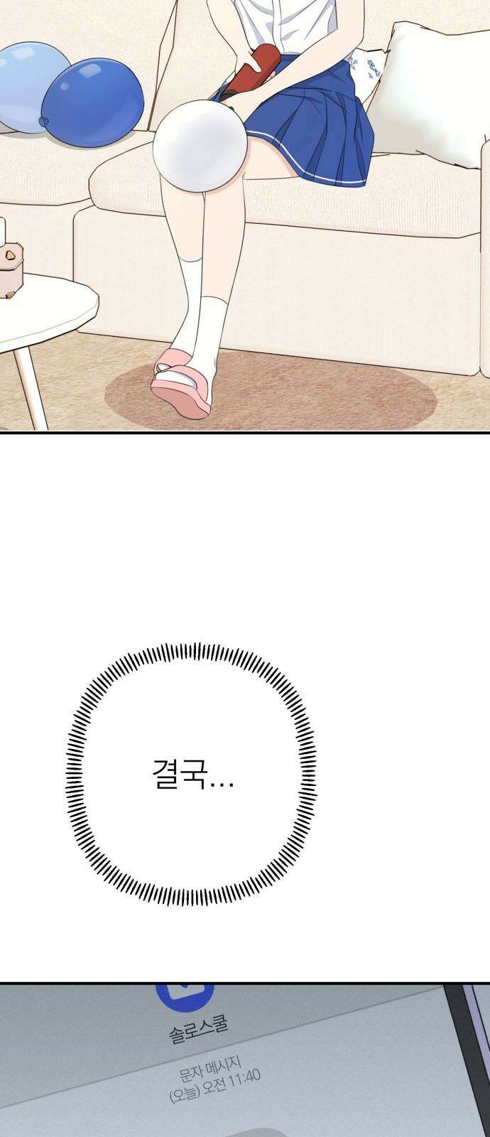 솔로스쿨 40화 19