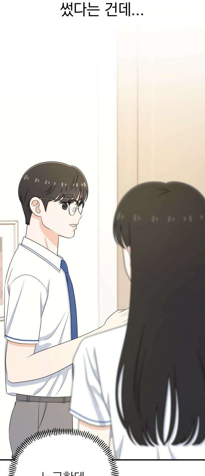 솔로스쿨 40화 23