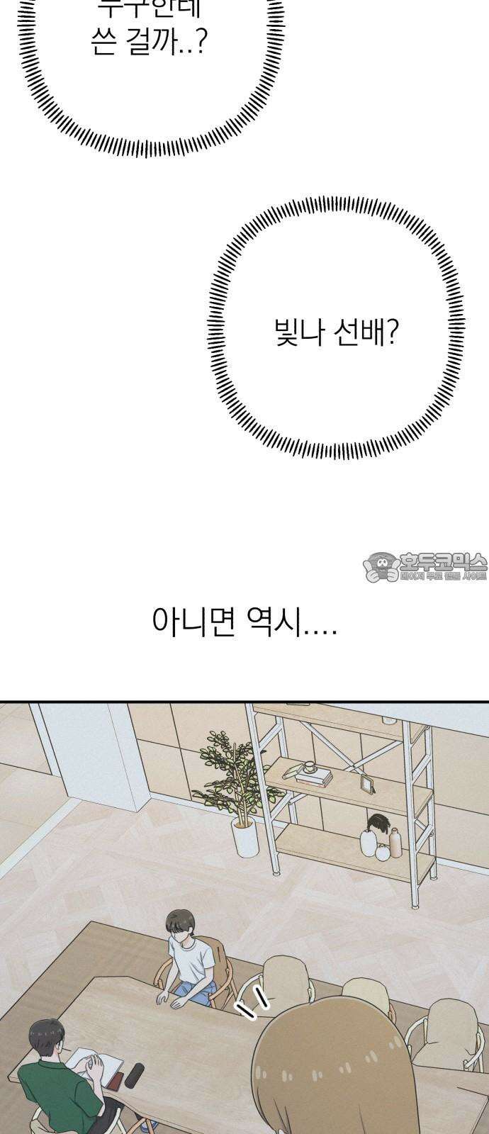 솔로스쿨 40화 24