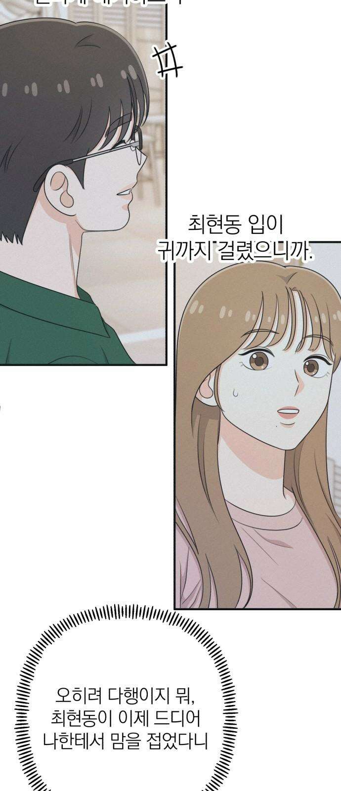 솔로스쿨 40화 26