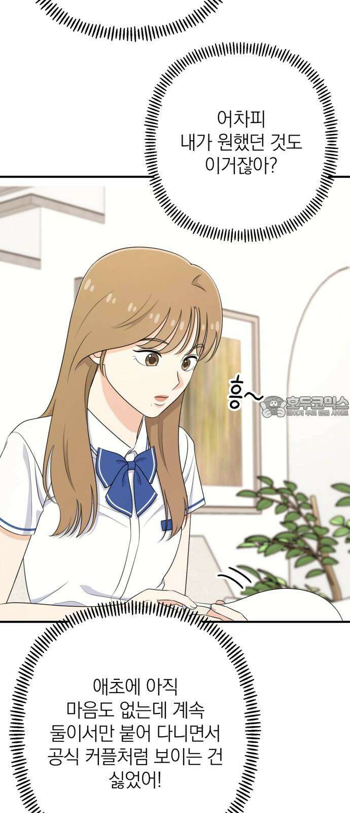 솔로스쿨 40화 27