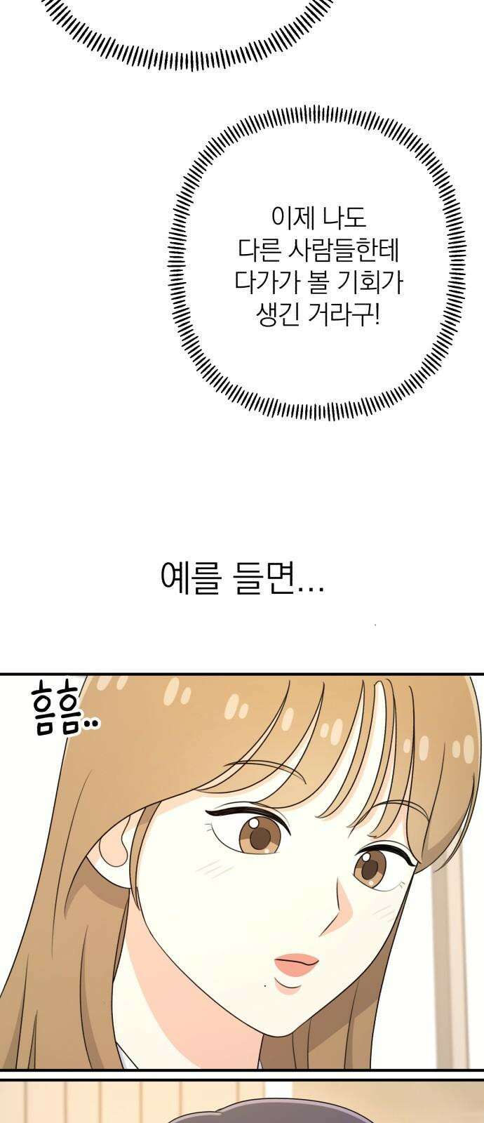 솔로스쿨 40화 28