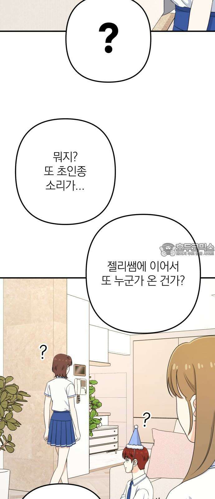 솔로스쿨 40화 33