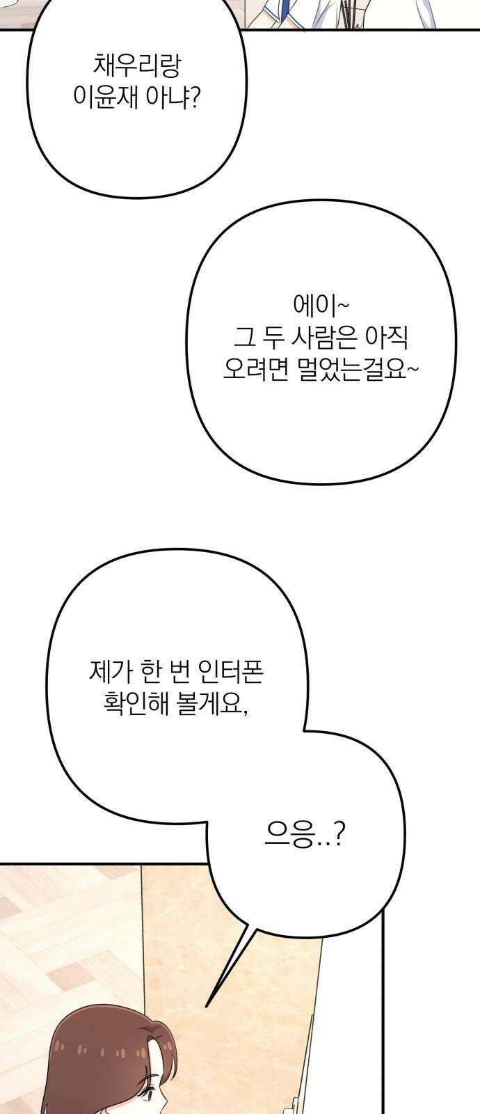 솔로스쿨 40화 34