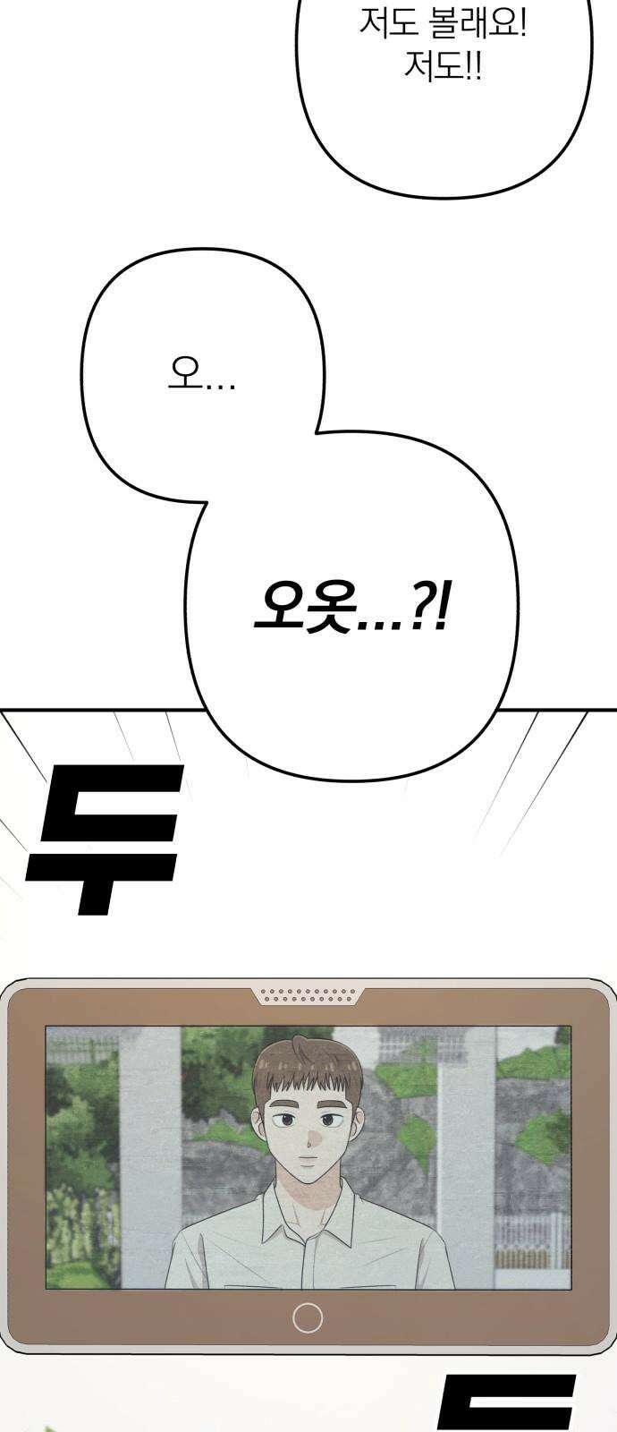 솔로스쿨 40화 37