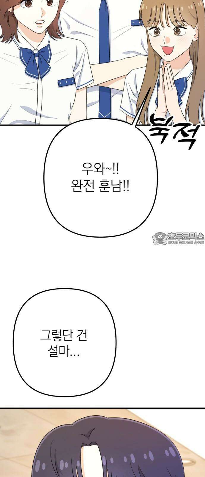 솔로스쿨 40화 39