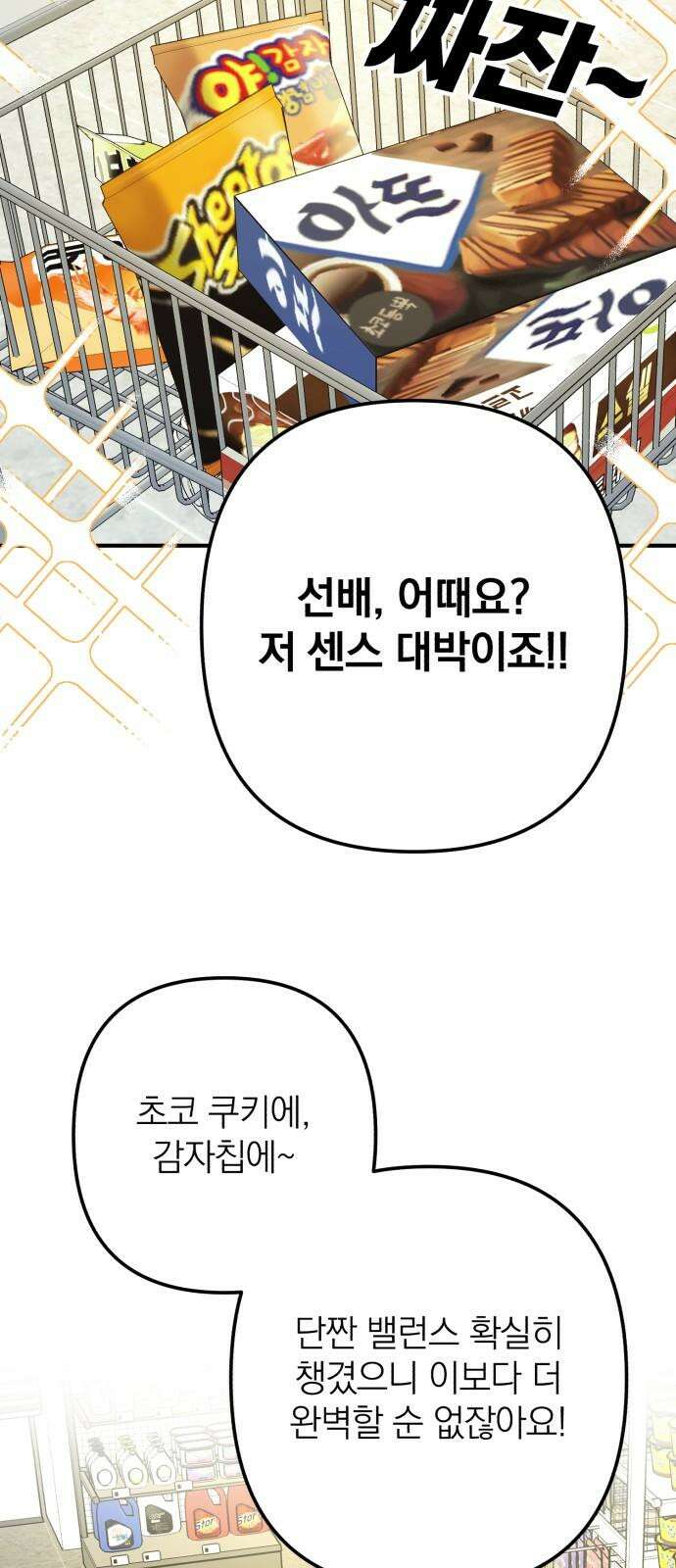 솔로스쿨 40화 46
