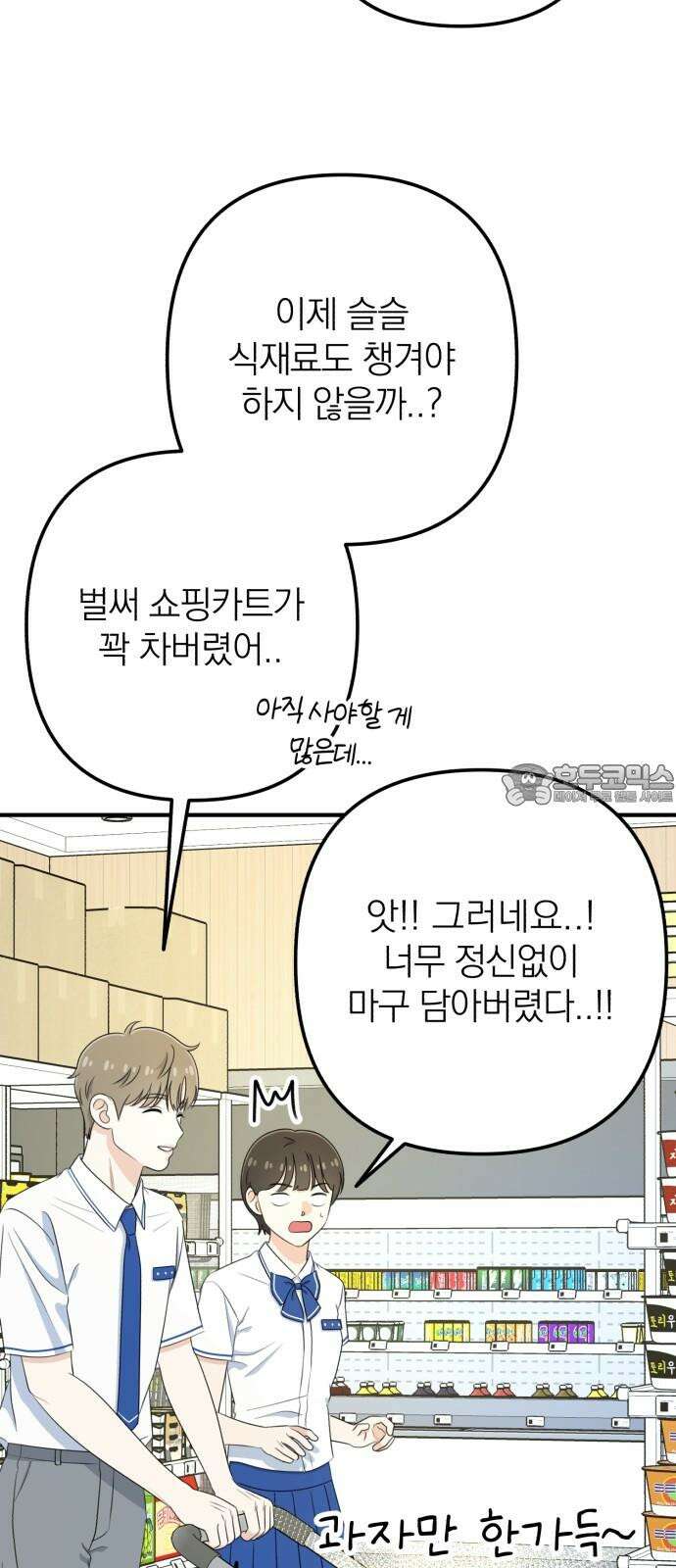 솔로스쿨 40화 48