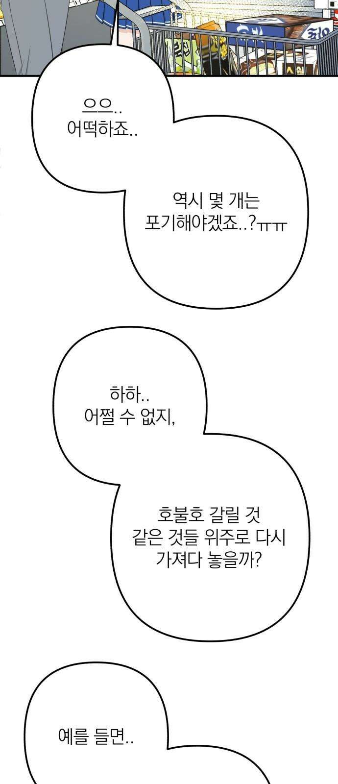 솔로스쿨 40화 49