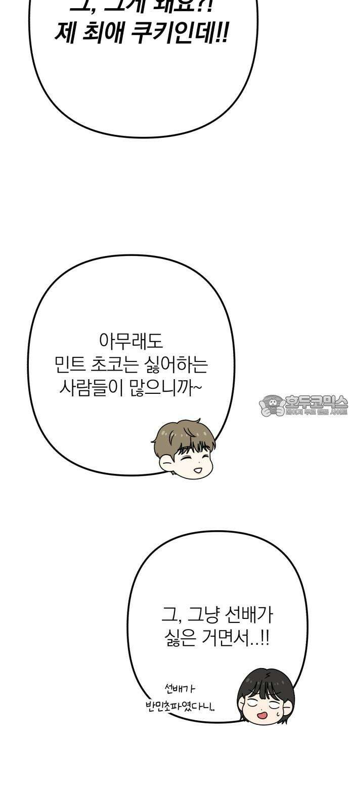 솔로스쿨 40화 51