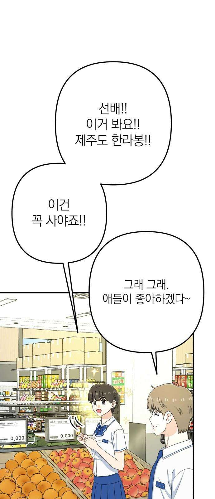 솔로스쿨 40화 52