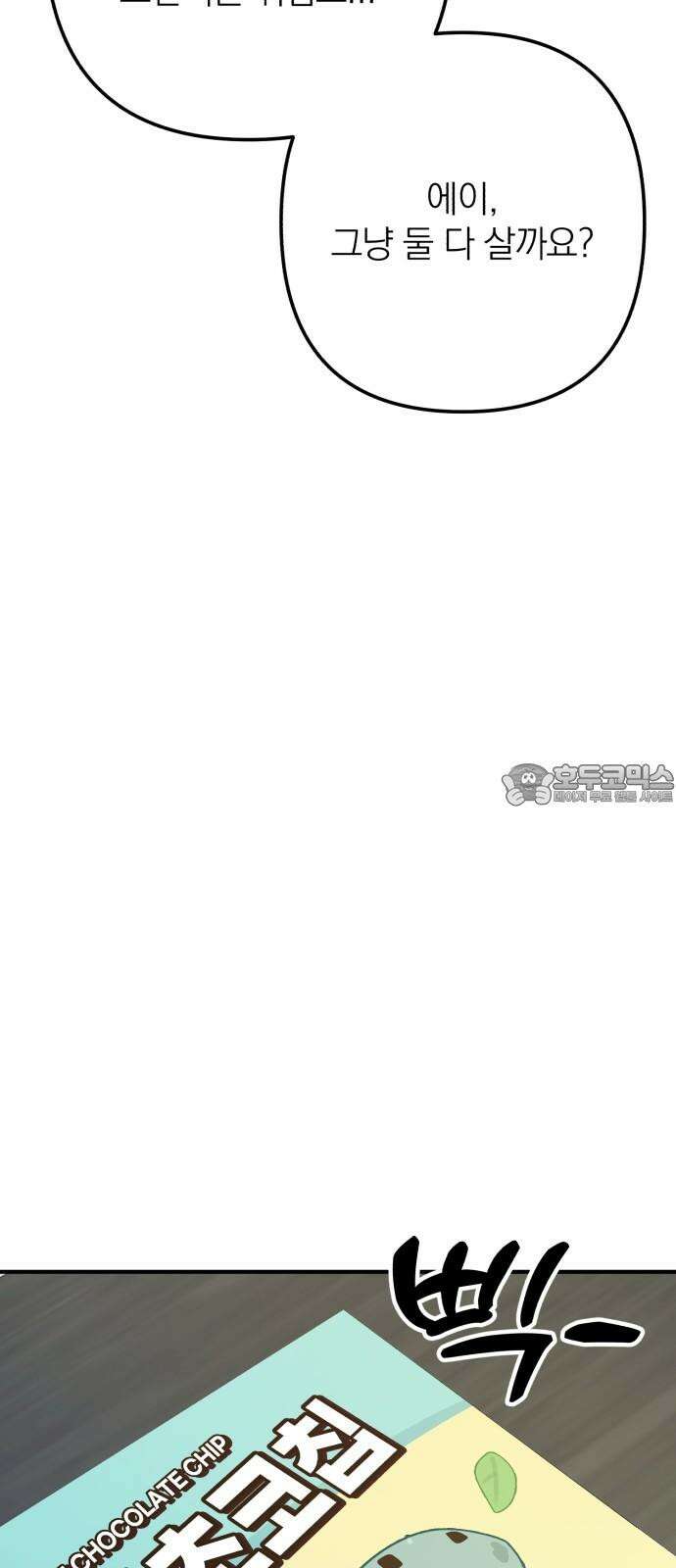솔로스쿨 40화 54