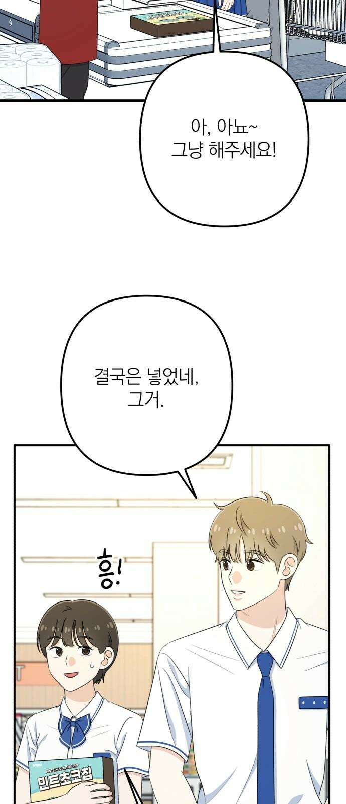 솔로스쿨 40화 56