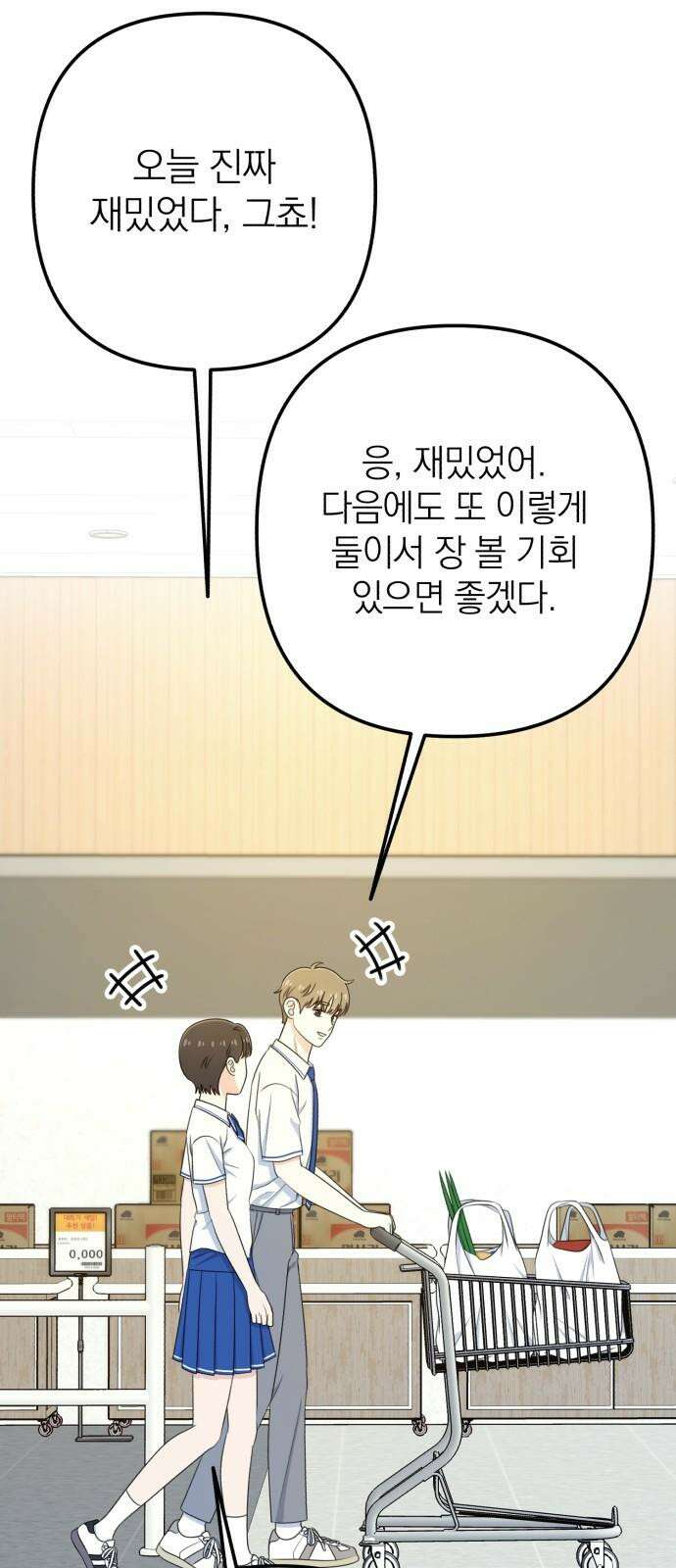 솔로스쿨 40화 58