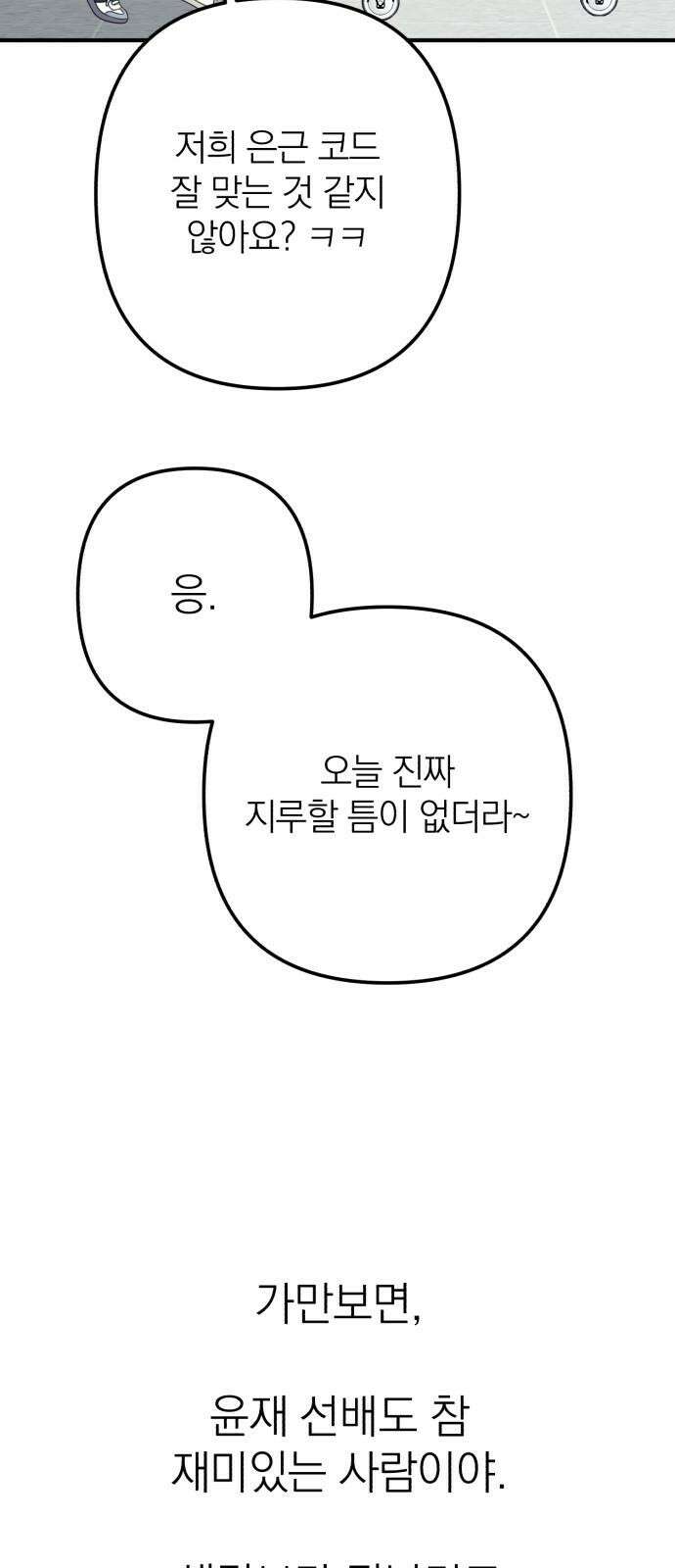 솔로스쿨 40화 59