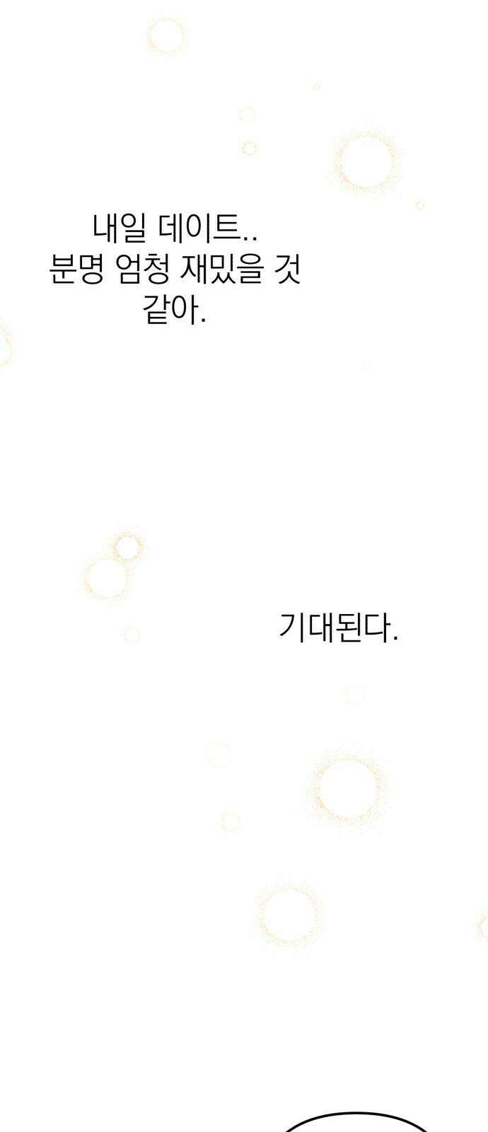 솔로스쿨 40화 61