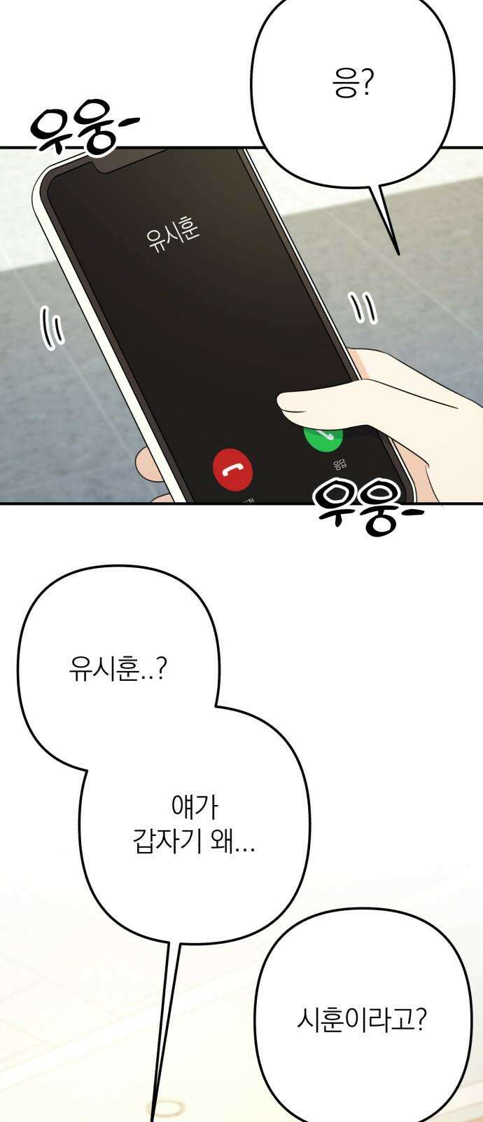 솔로스쿨 40화 62