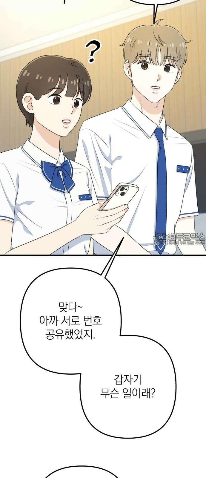 솔로스쿨 40화 63