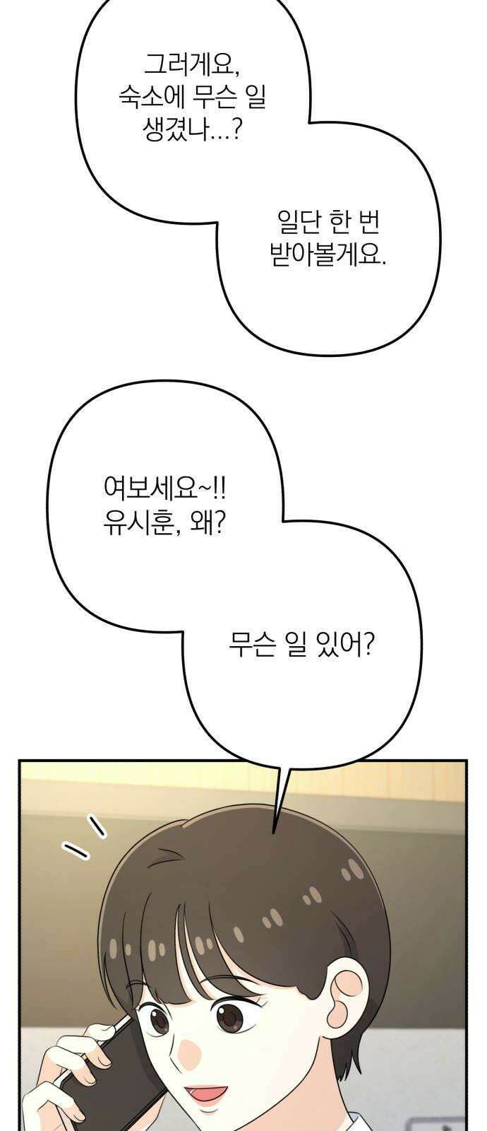 솔로스쿨 40화 64