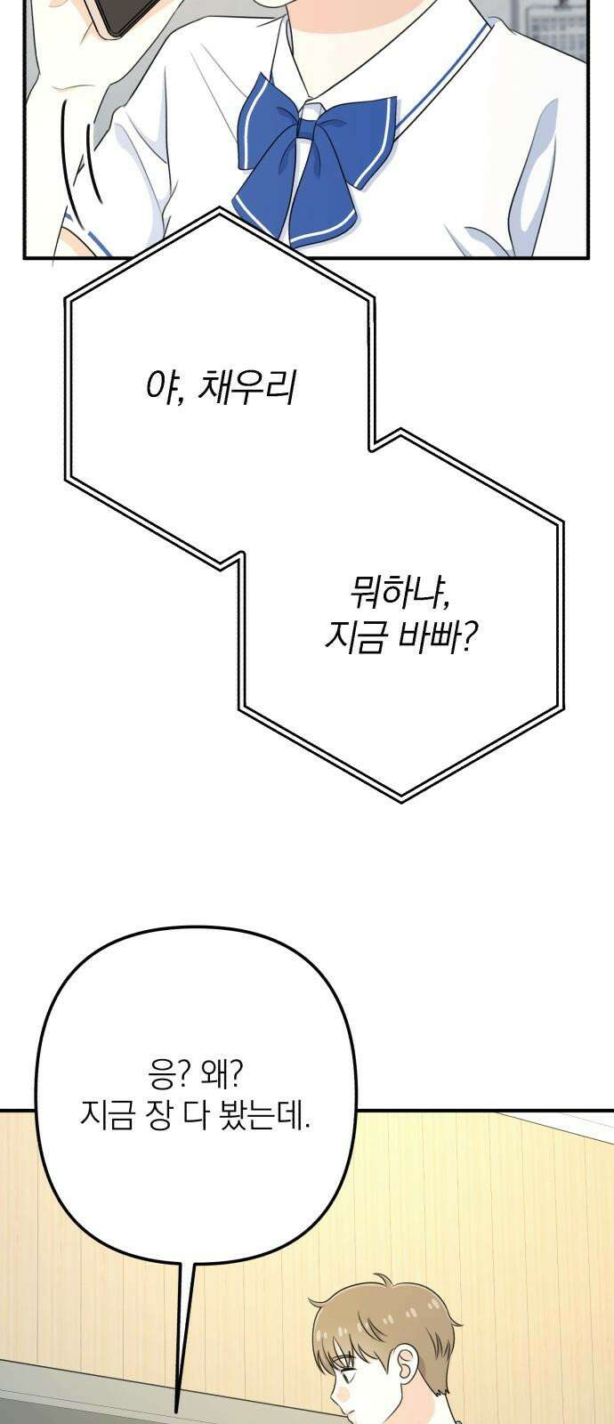 솔로스쿨 40화 65