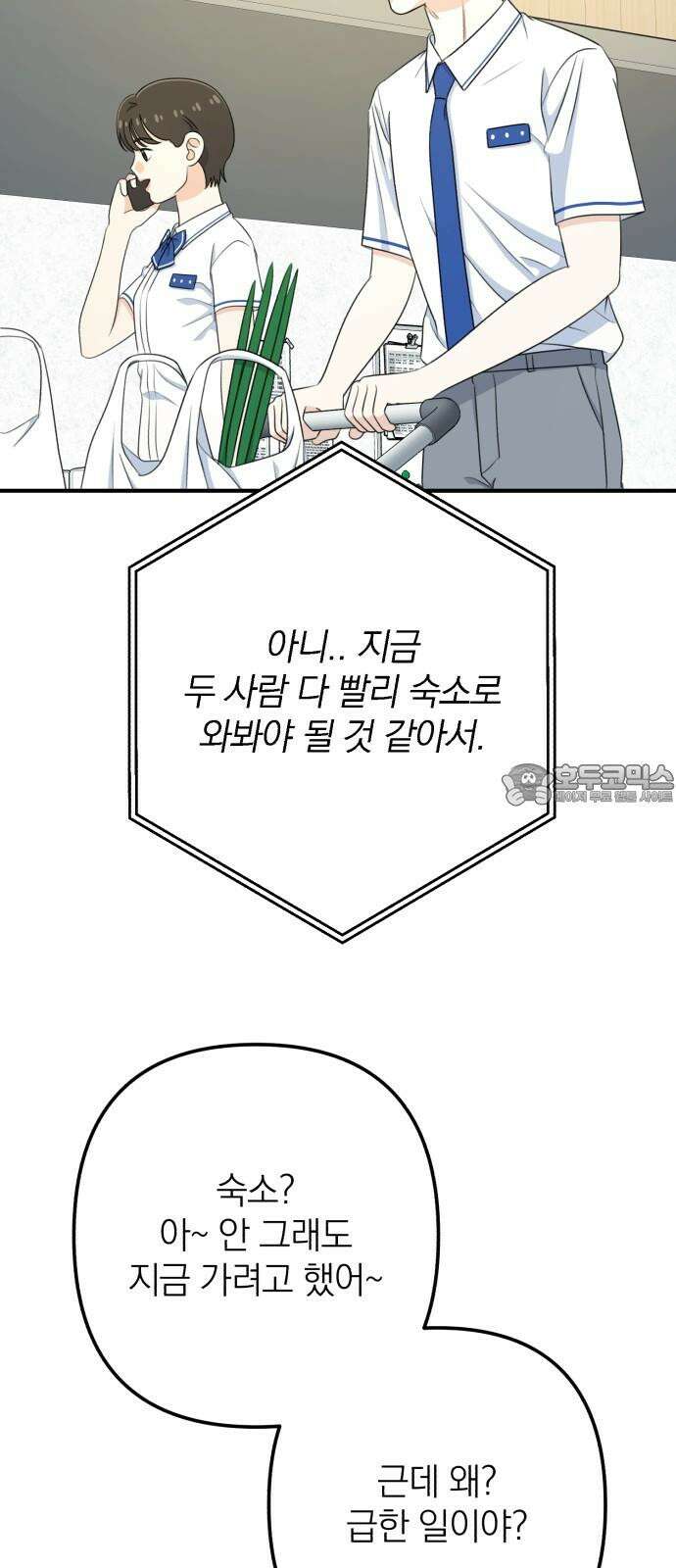 솔로스쿨 40화 66