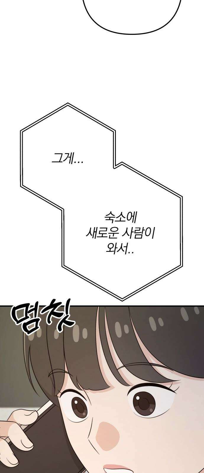 솔로스쿨 40화 67