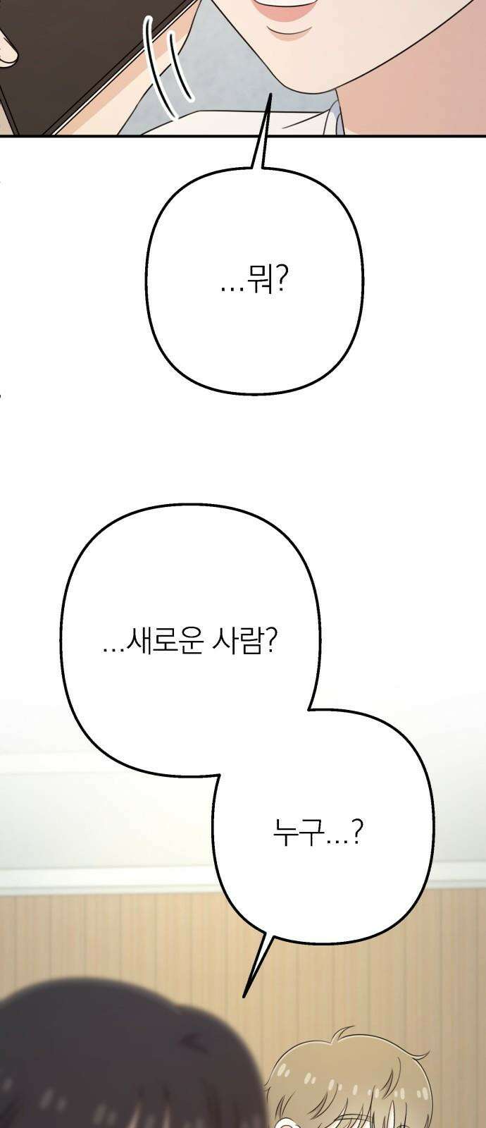 솔로스쿨 40화 68