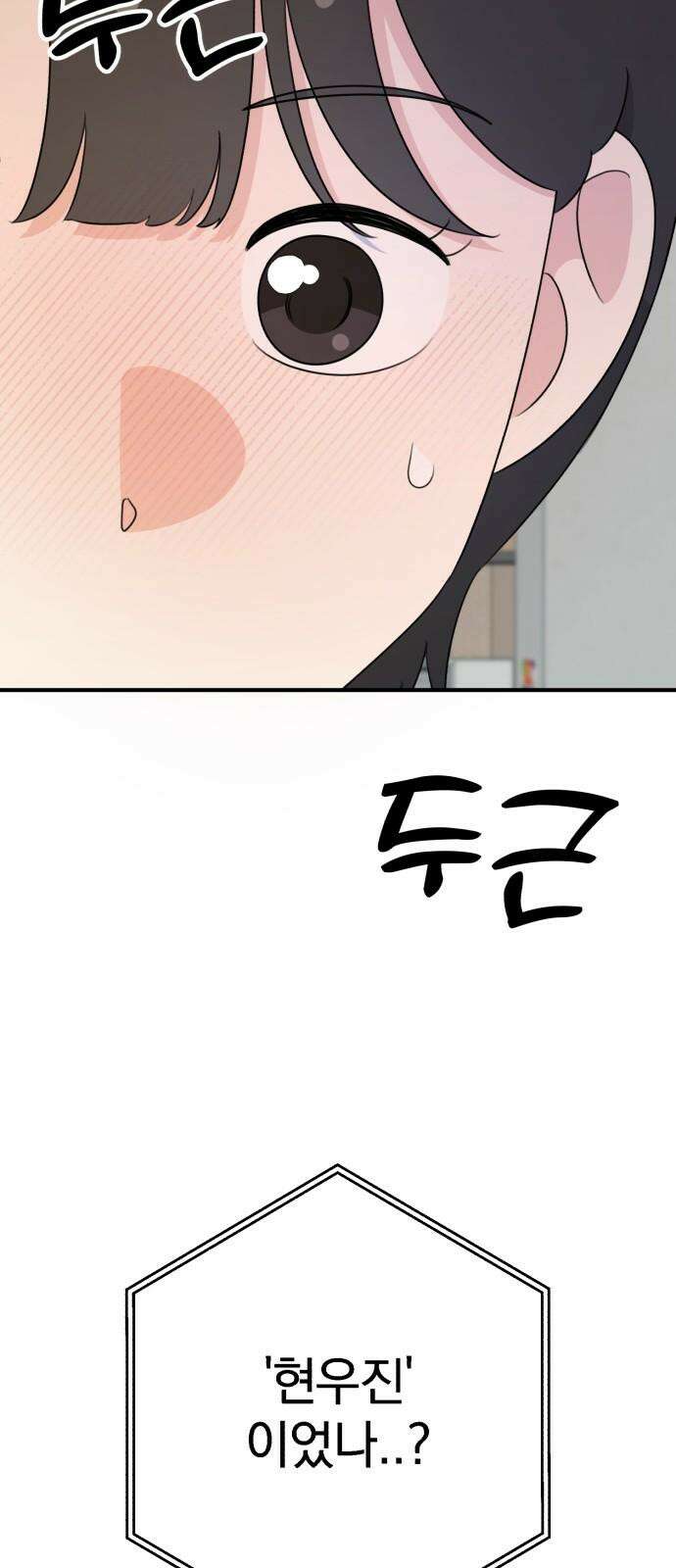 솔로스쿨 40화 70