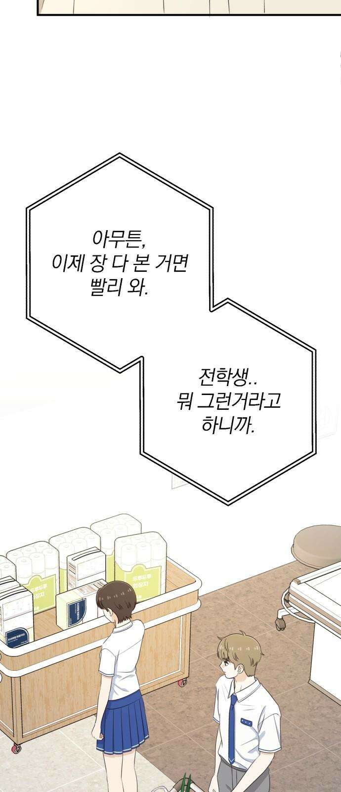 솔로스쿨 40화 74