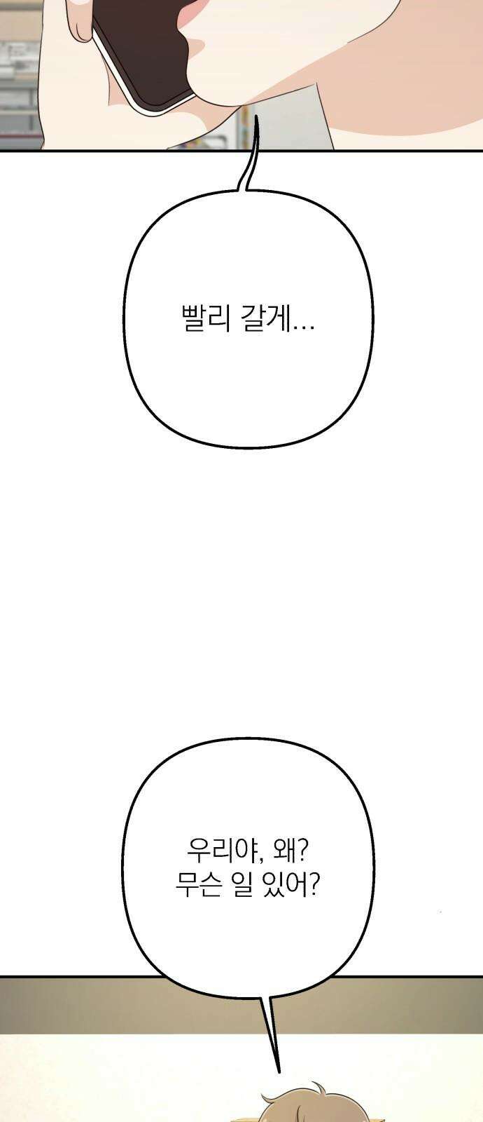 솔로스쿨 40화 76