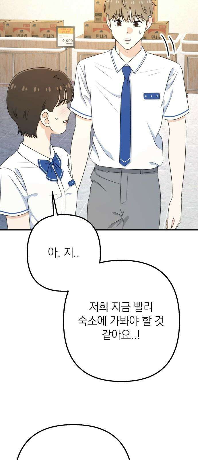 솔로스쿨 40화 77