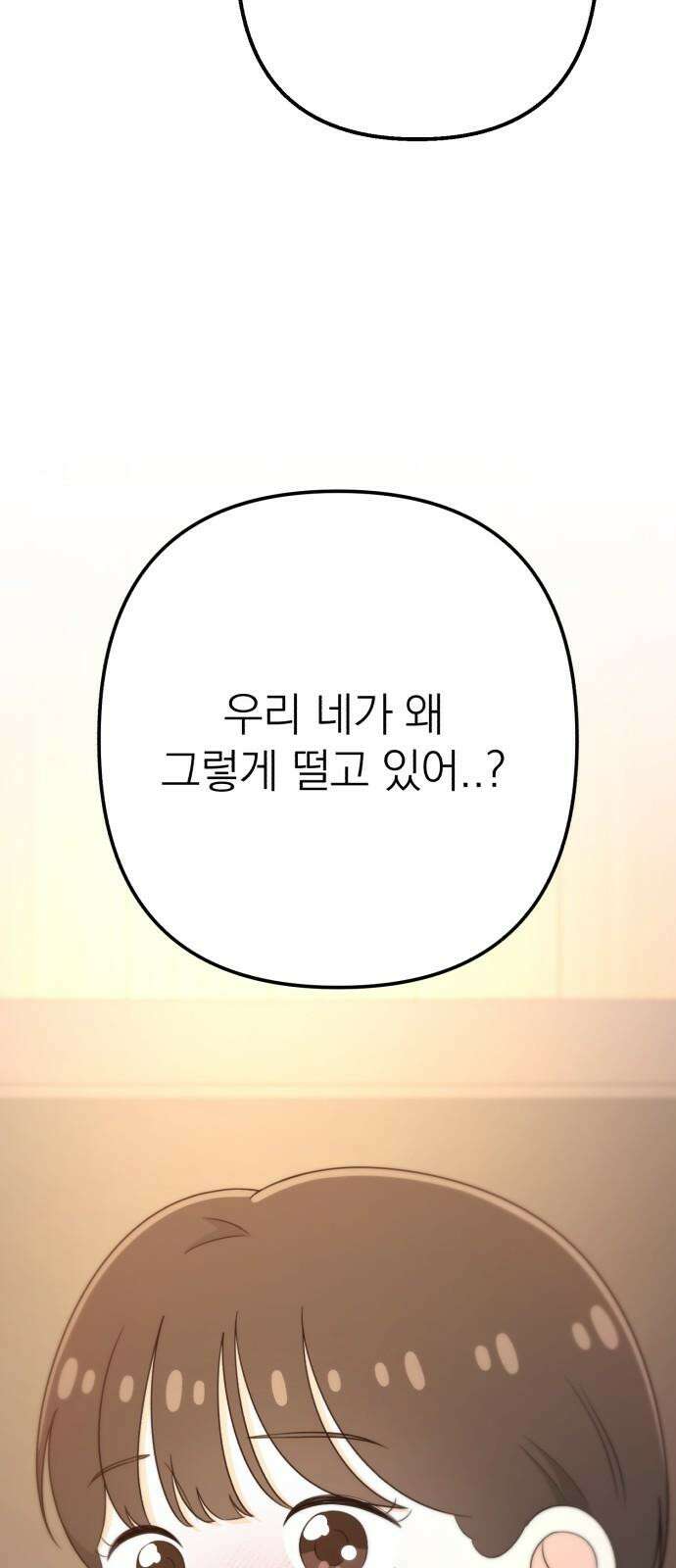 솔로스쿨 40화 79