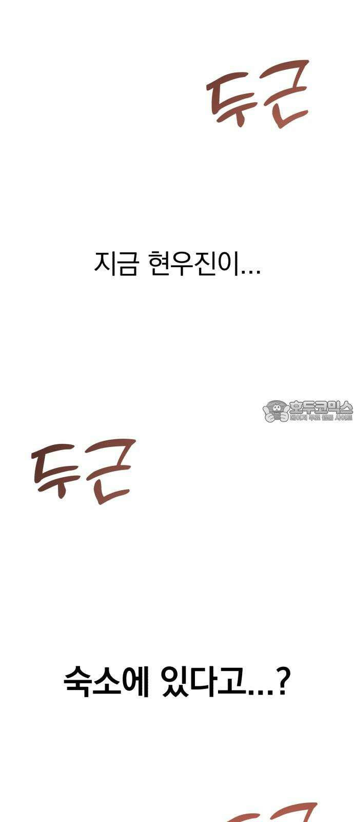 솔로스쿨 40화 81