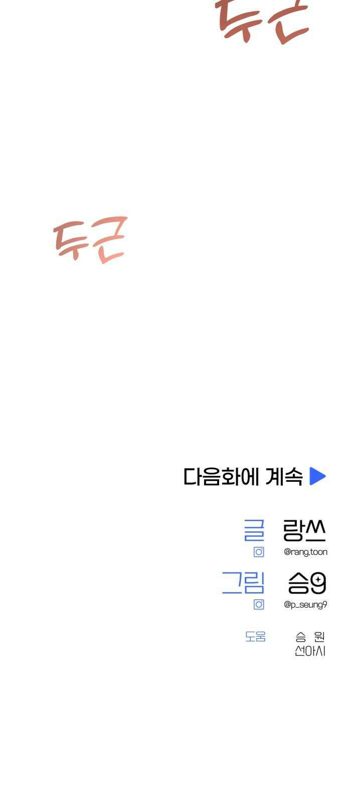 솔로스쿨 40화 82
