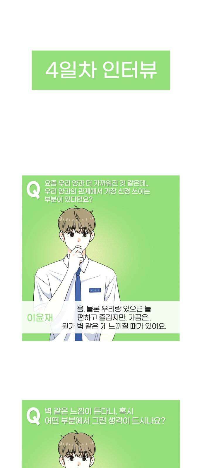 솔로스쿨 40화 83