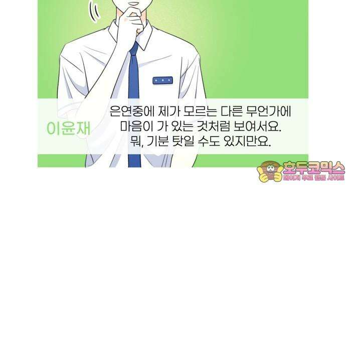 솔로스쿨 40화 84