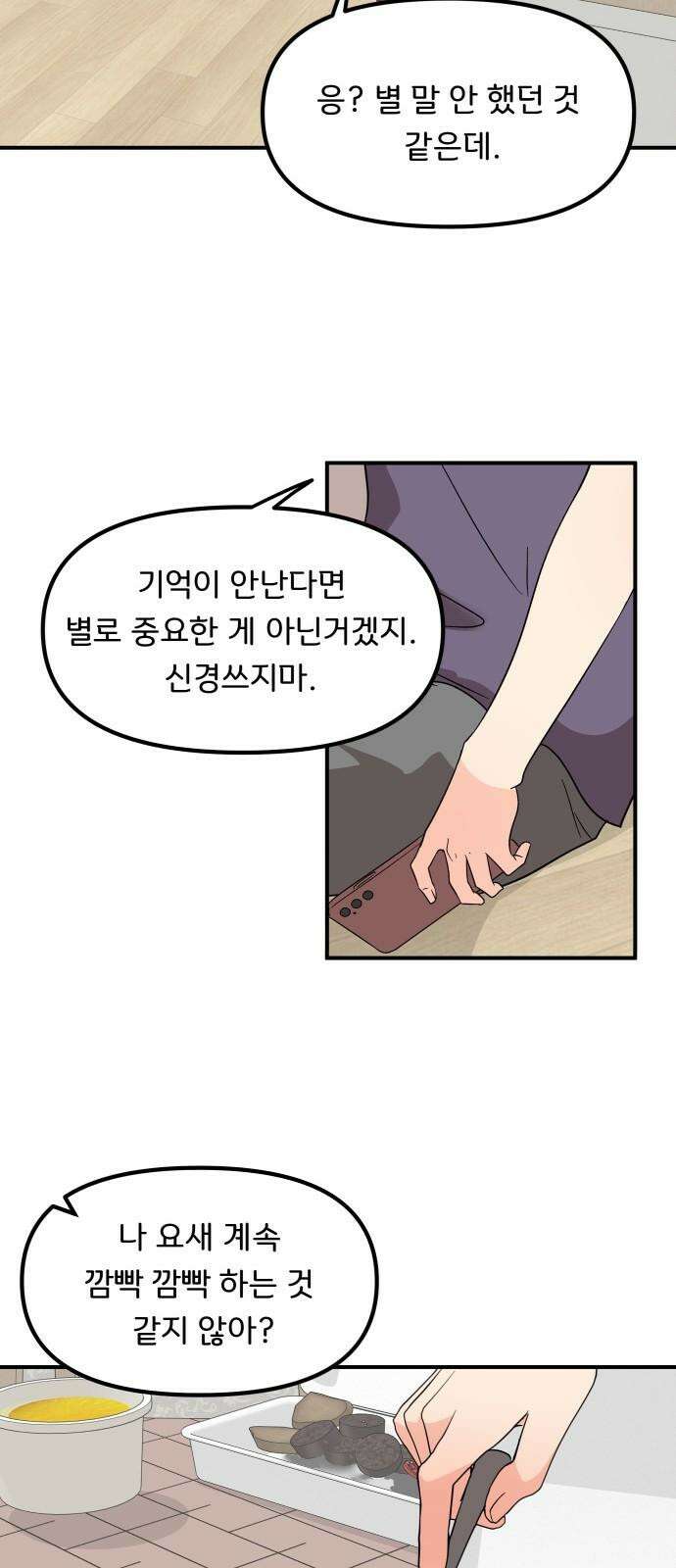 원하나 53화 8