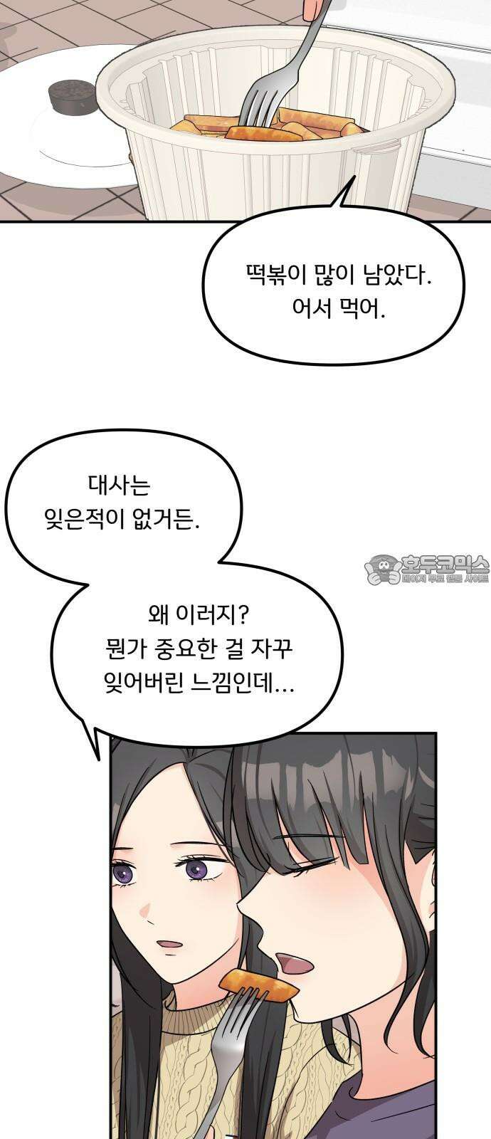 원하나 53화 9