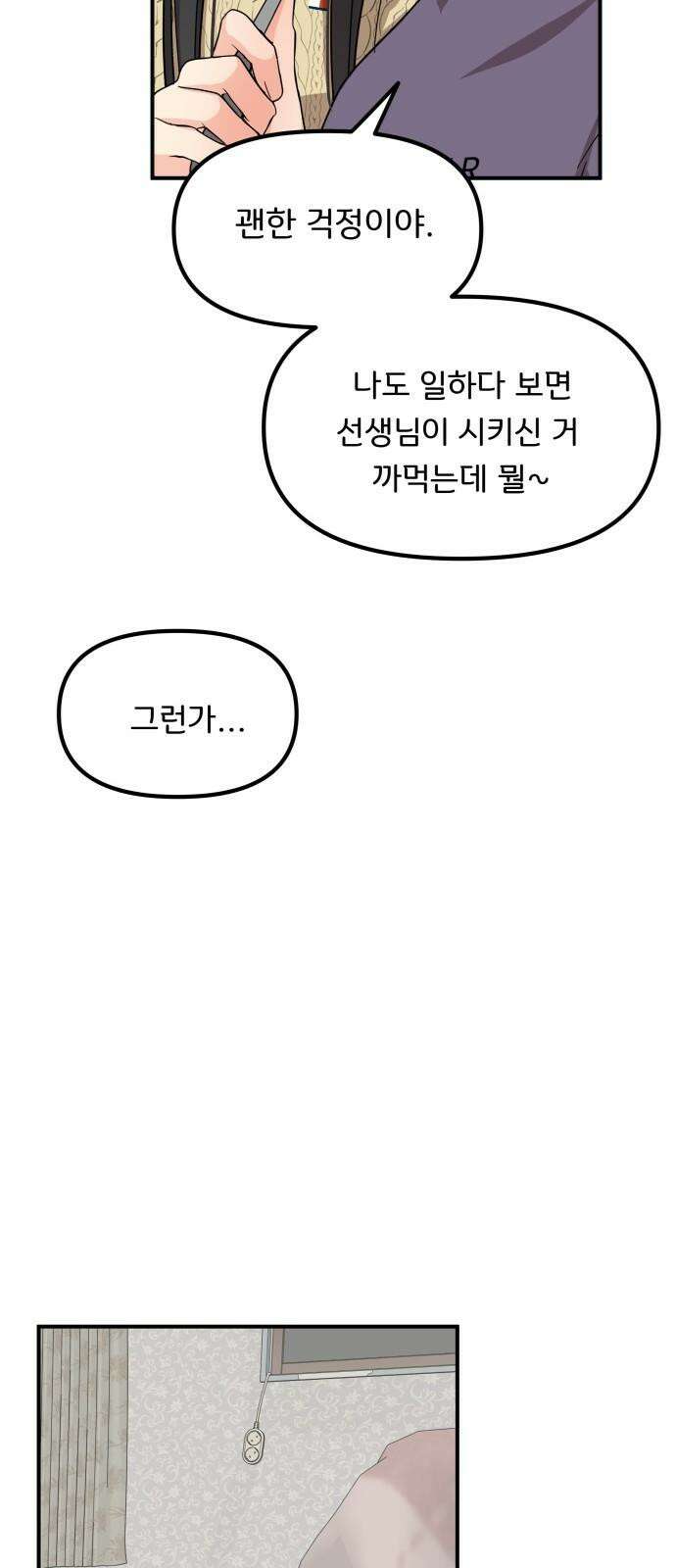 원하나 53화 10