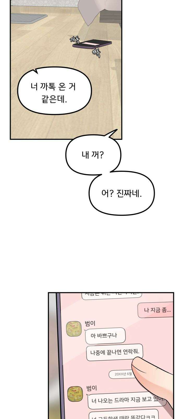 원하나 53화 11