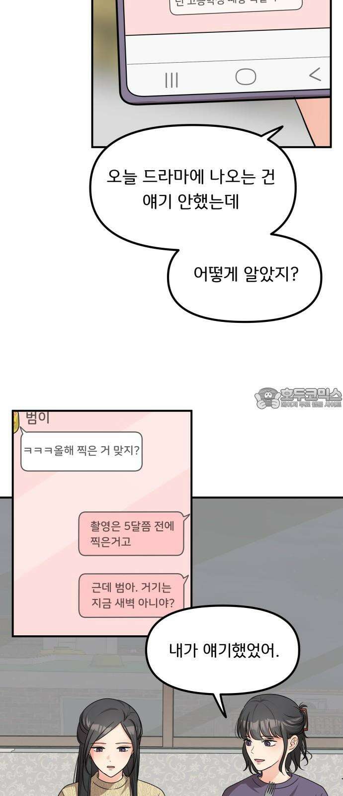 원하나 53화 12