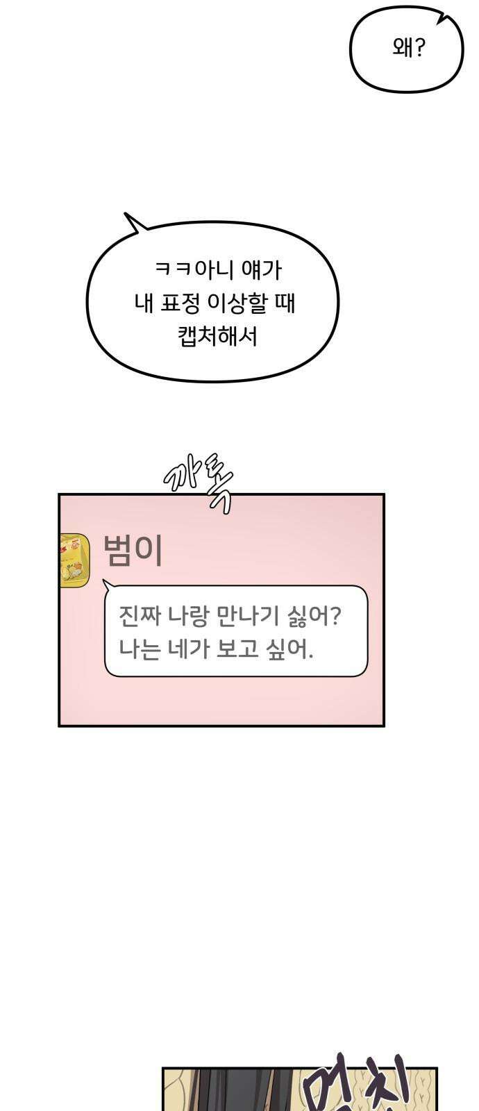 원하나 53화 14