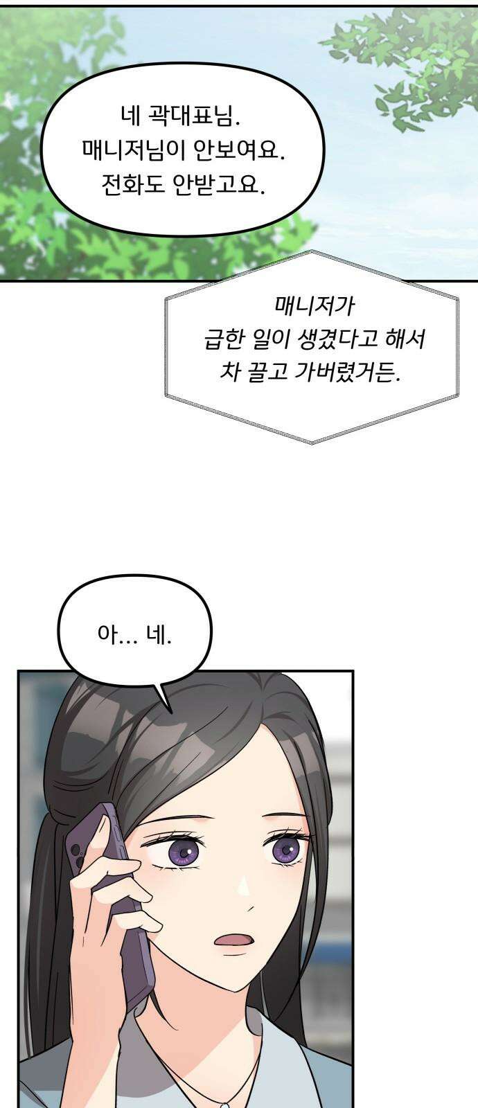 원하나 53화 23