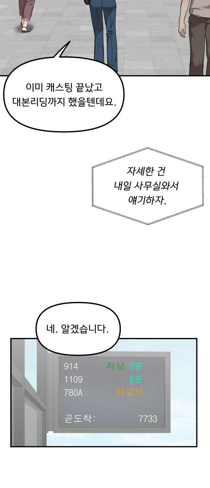 원하나 53화 25