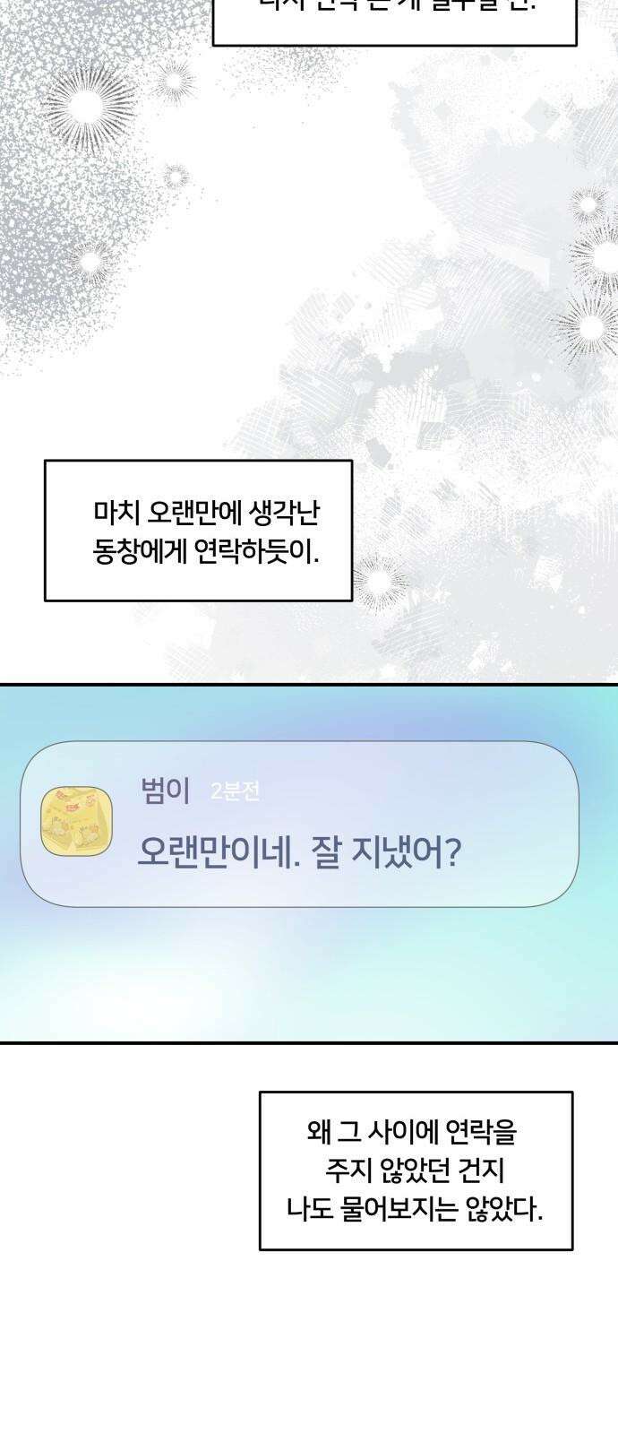 원하나 53화 38