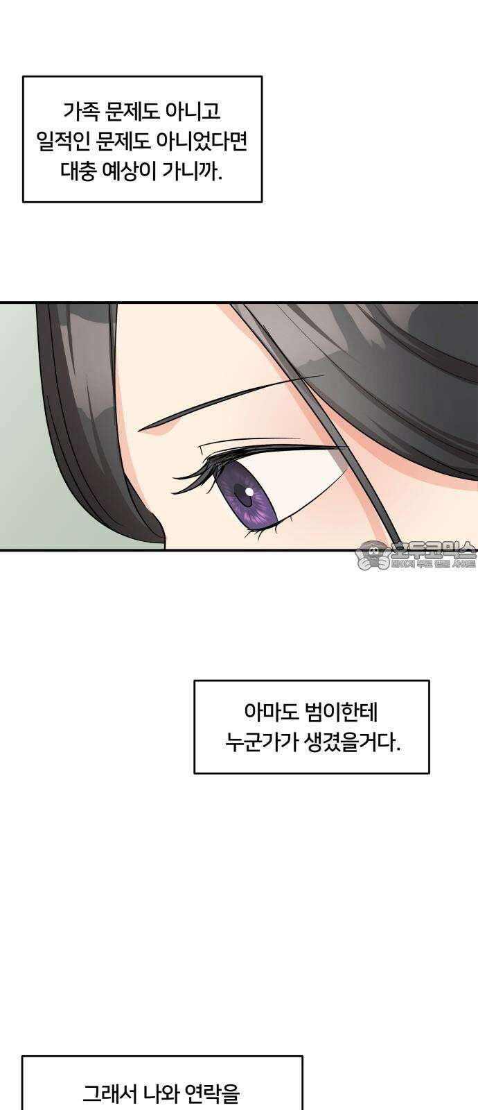 원하나 53화 39