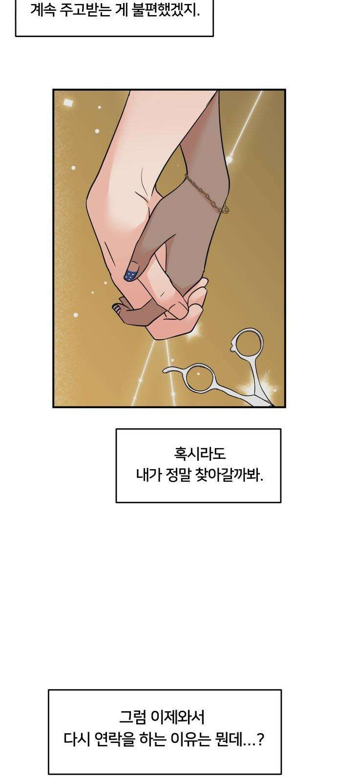 원하나 53화 40