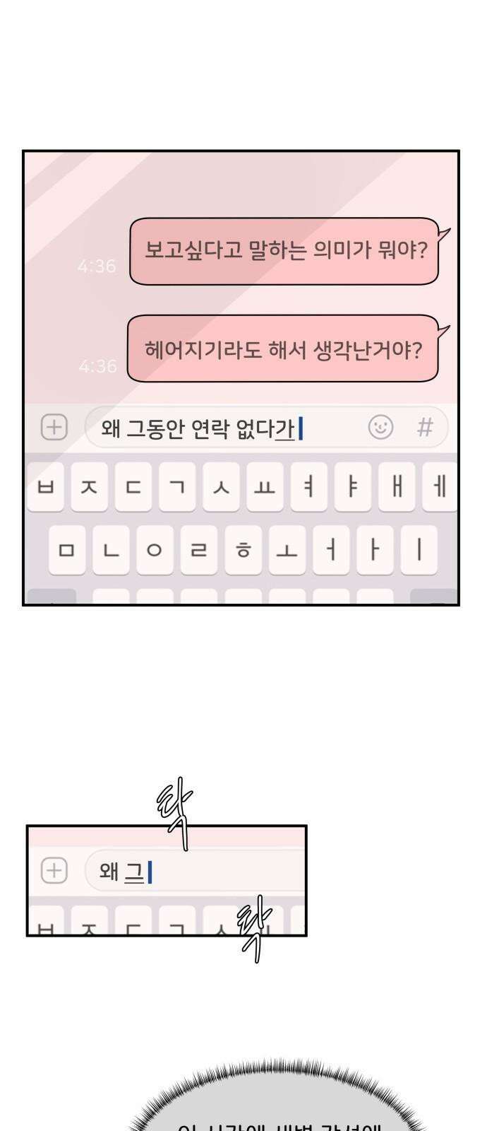 원하나 53화 41