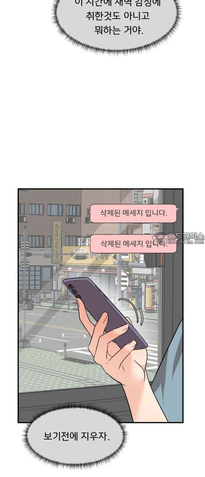 원하나 53화 42
